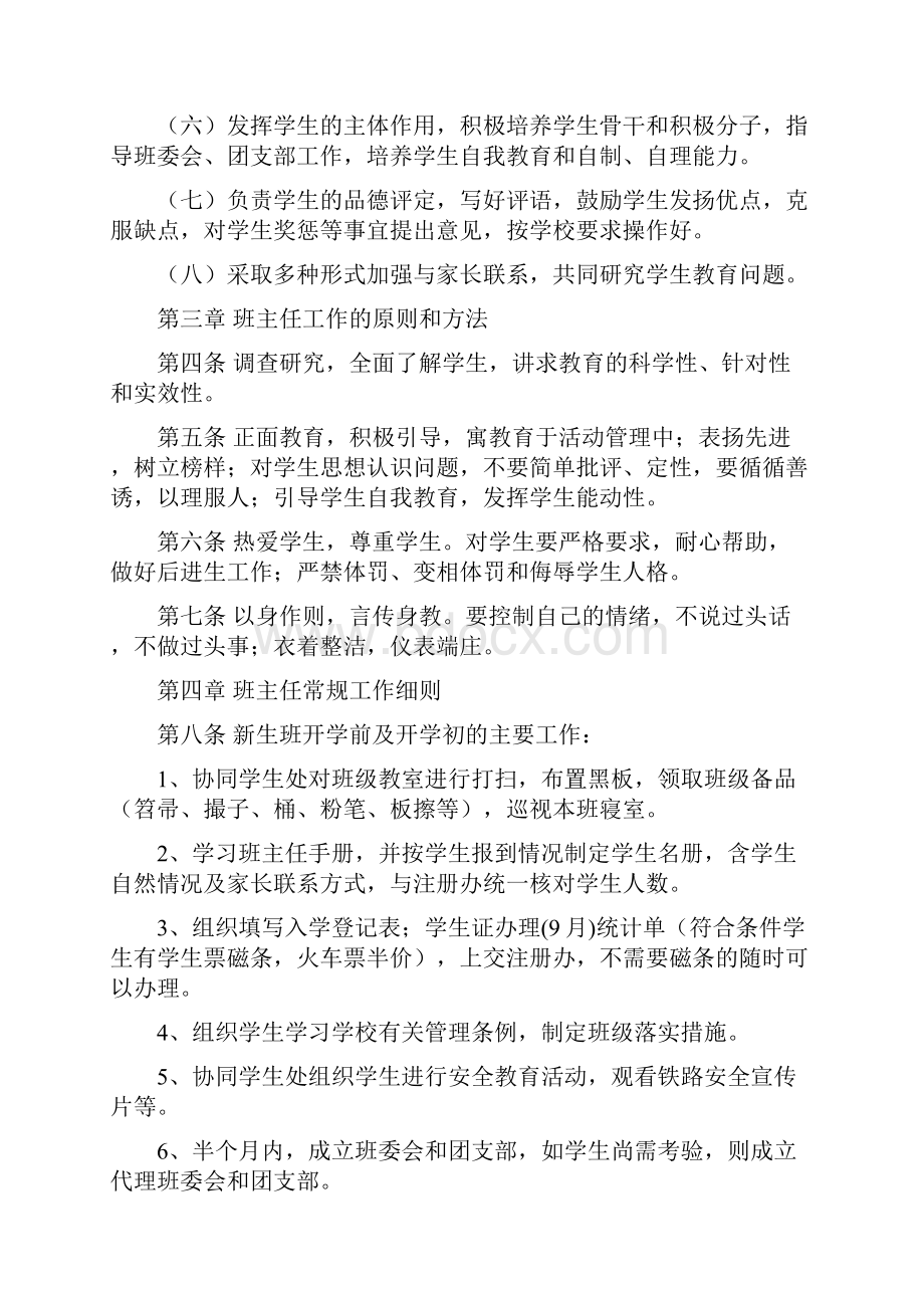 班主任工作手册正文.docx_第2页