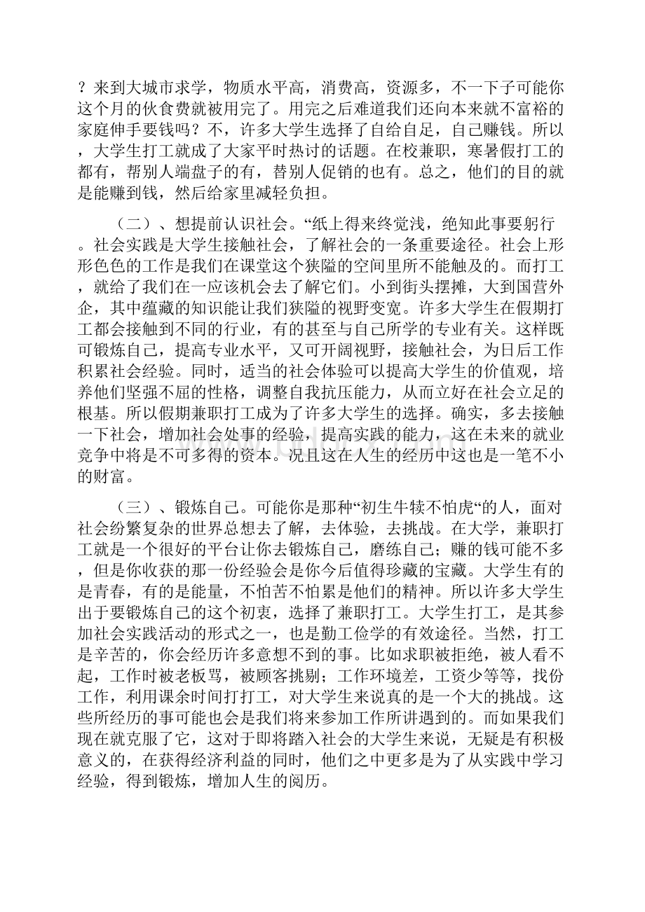 关于大学生假期打工的现状.docx_第2页