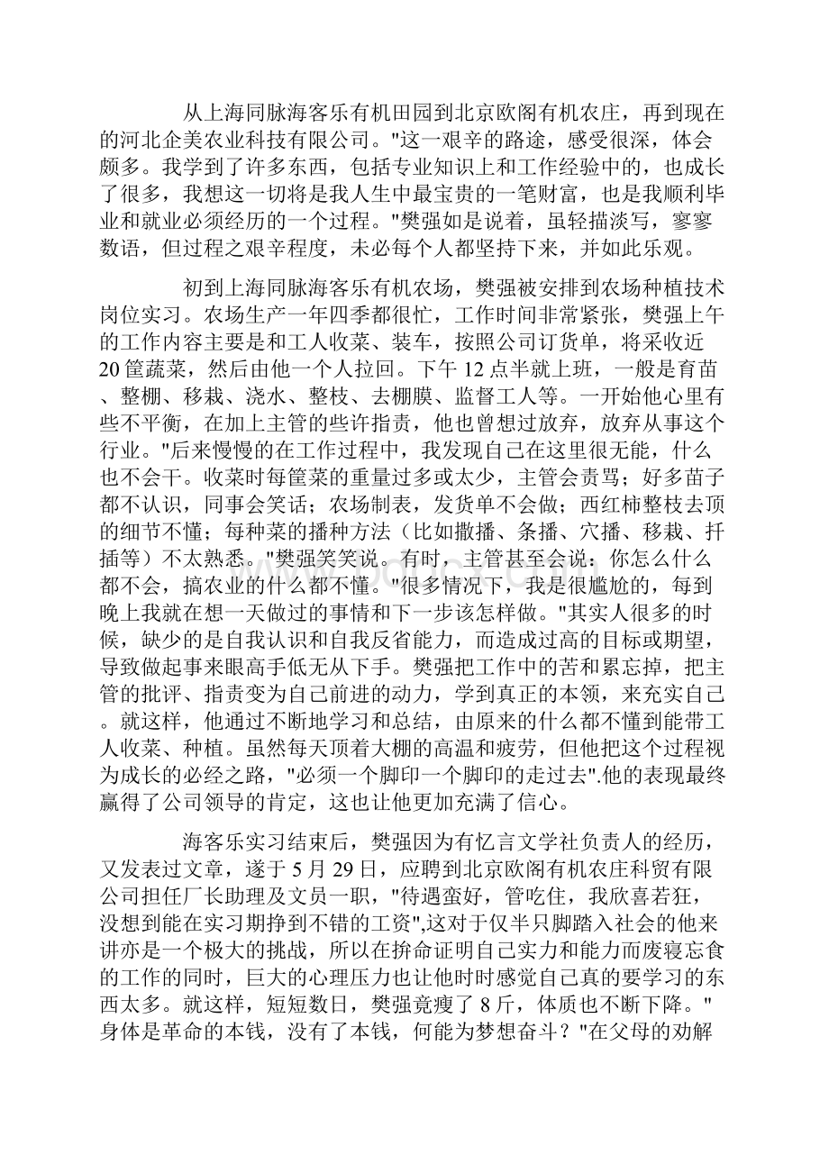 我和我的学生主题征文.docx_第2页