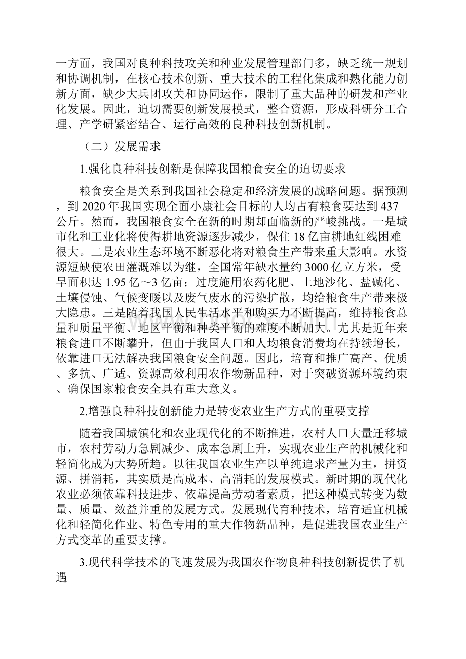 主要农作物良种科技创新规划.docx_第3页