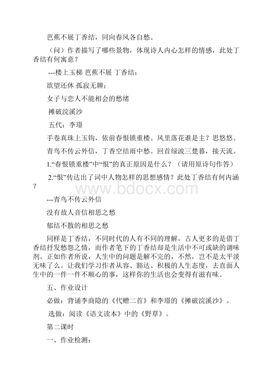 《丁香结》公开课精品教案说课稿及同步练习.docx_第3页