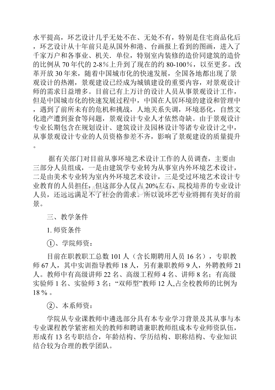 环境艺术设计专业可行性报告.docx_第3页