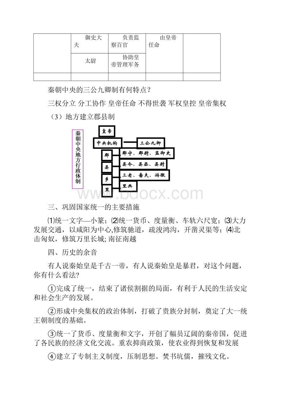 高中历史选修四《人物》总复习提纲.docx_第3页