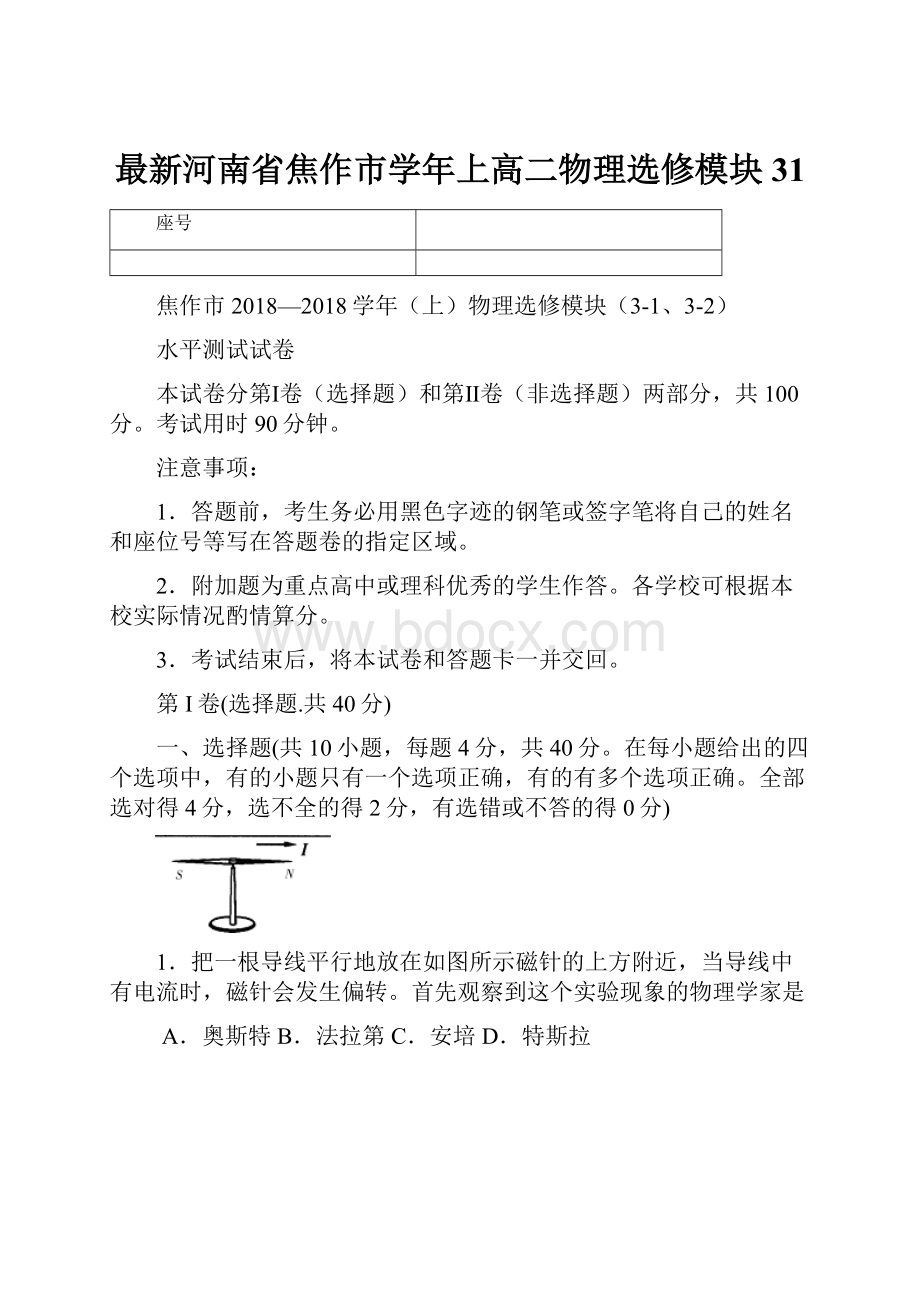 最新河南省焦作市学年上高二物理选修模块31.docx_第1页