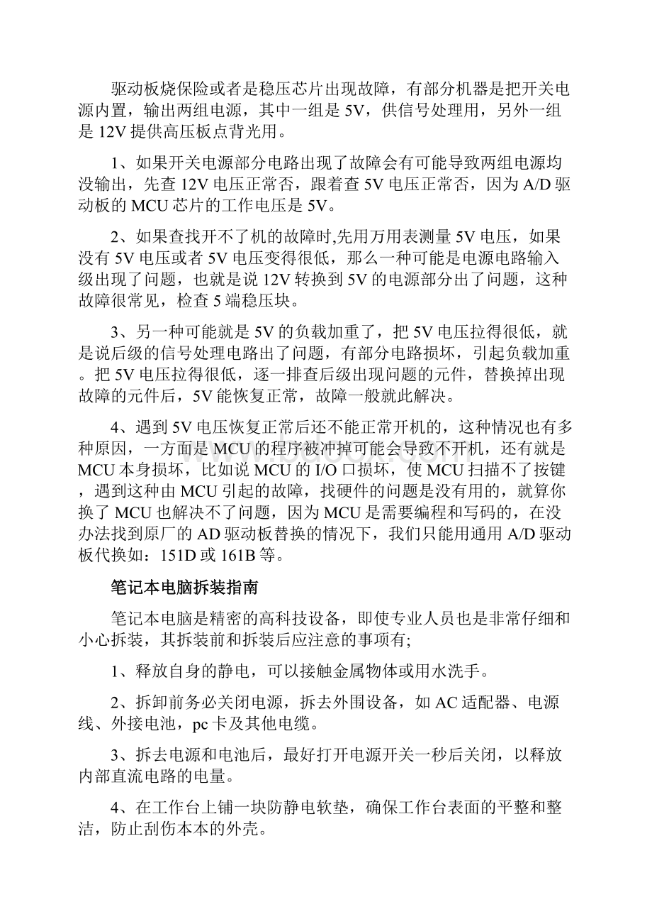 硬件问题大汇总一共八.docx_第2页