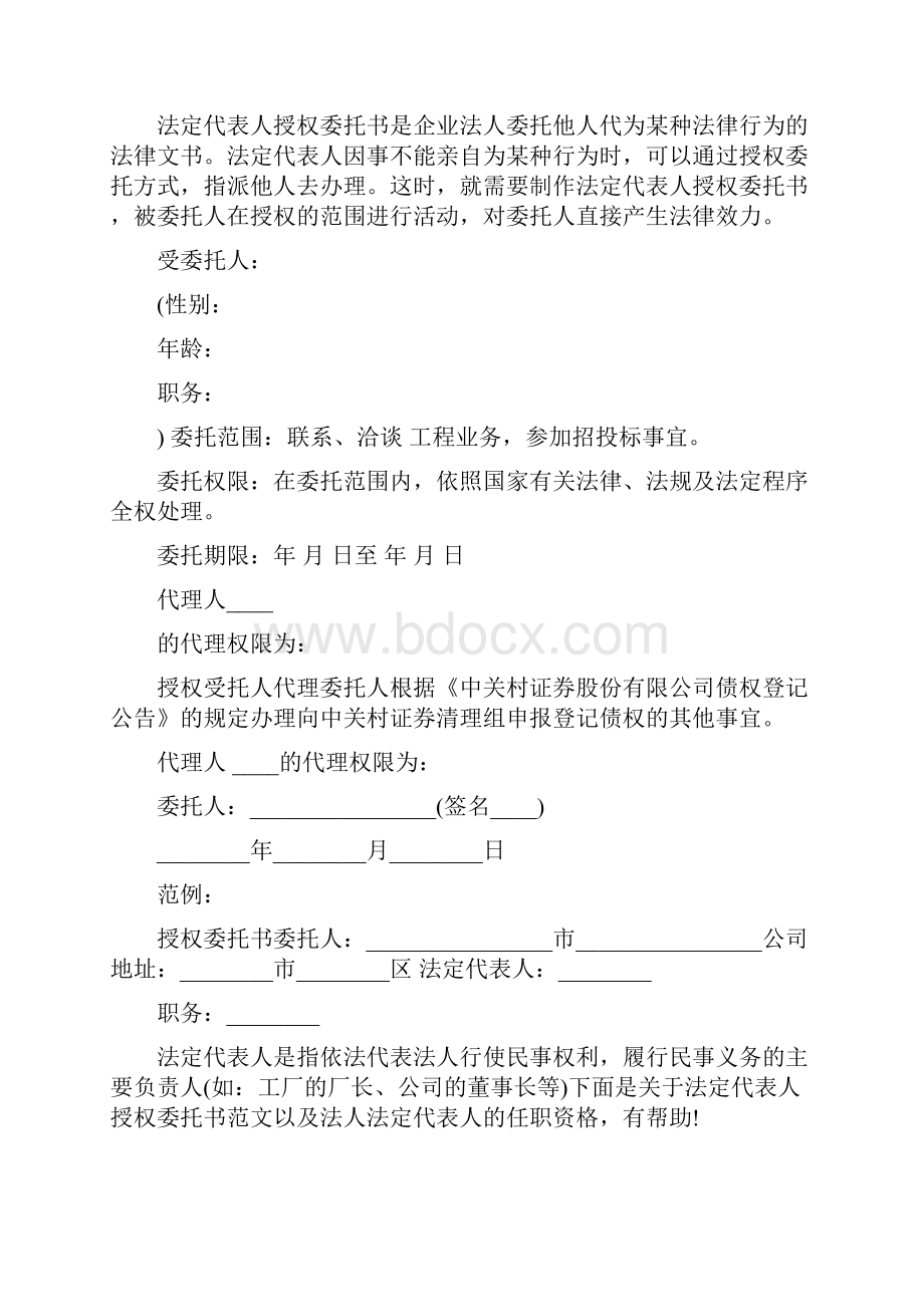 民事诉讼代理人委托书.docx_第3页