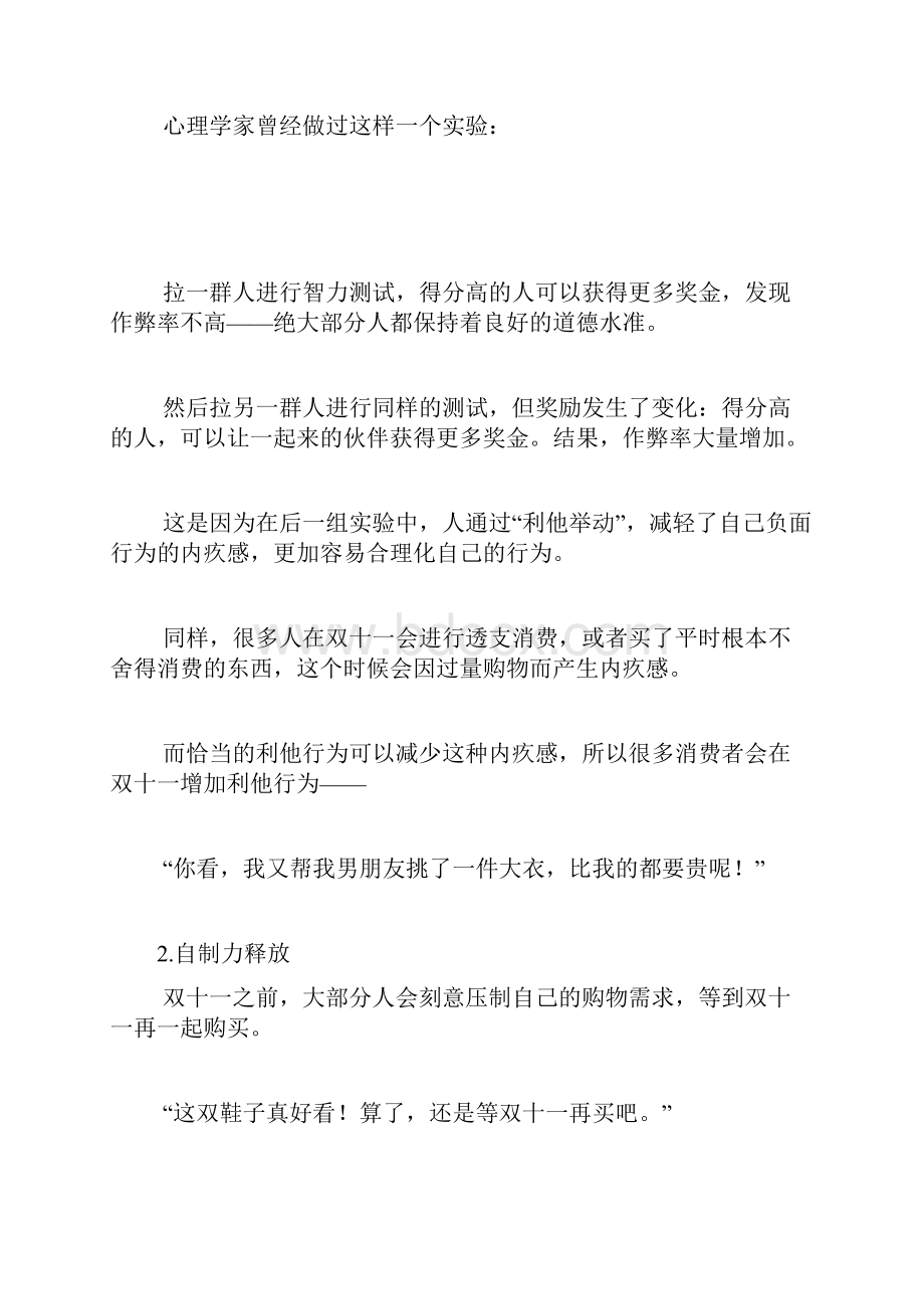 最全清单双十一的消费者行为.docx_第2页