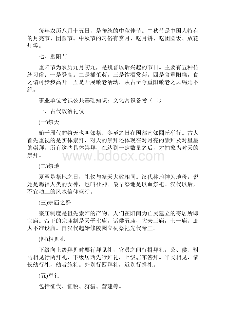 公共基础知识文化常识.docx_第2页