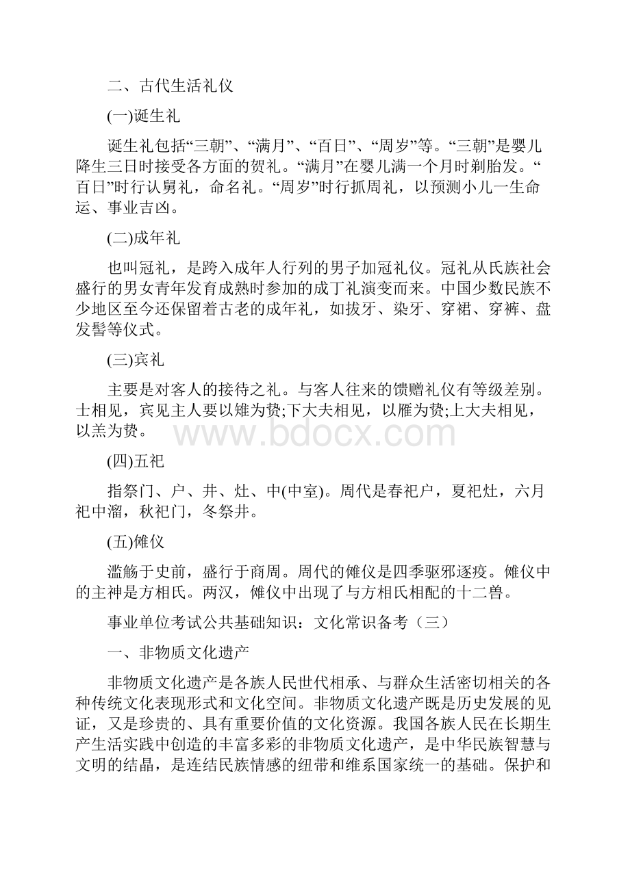 公共基础知识文化常识.docx_第3页