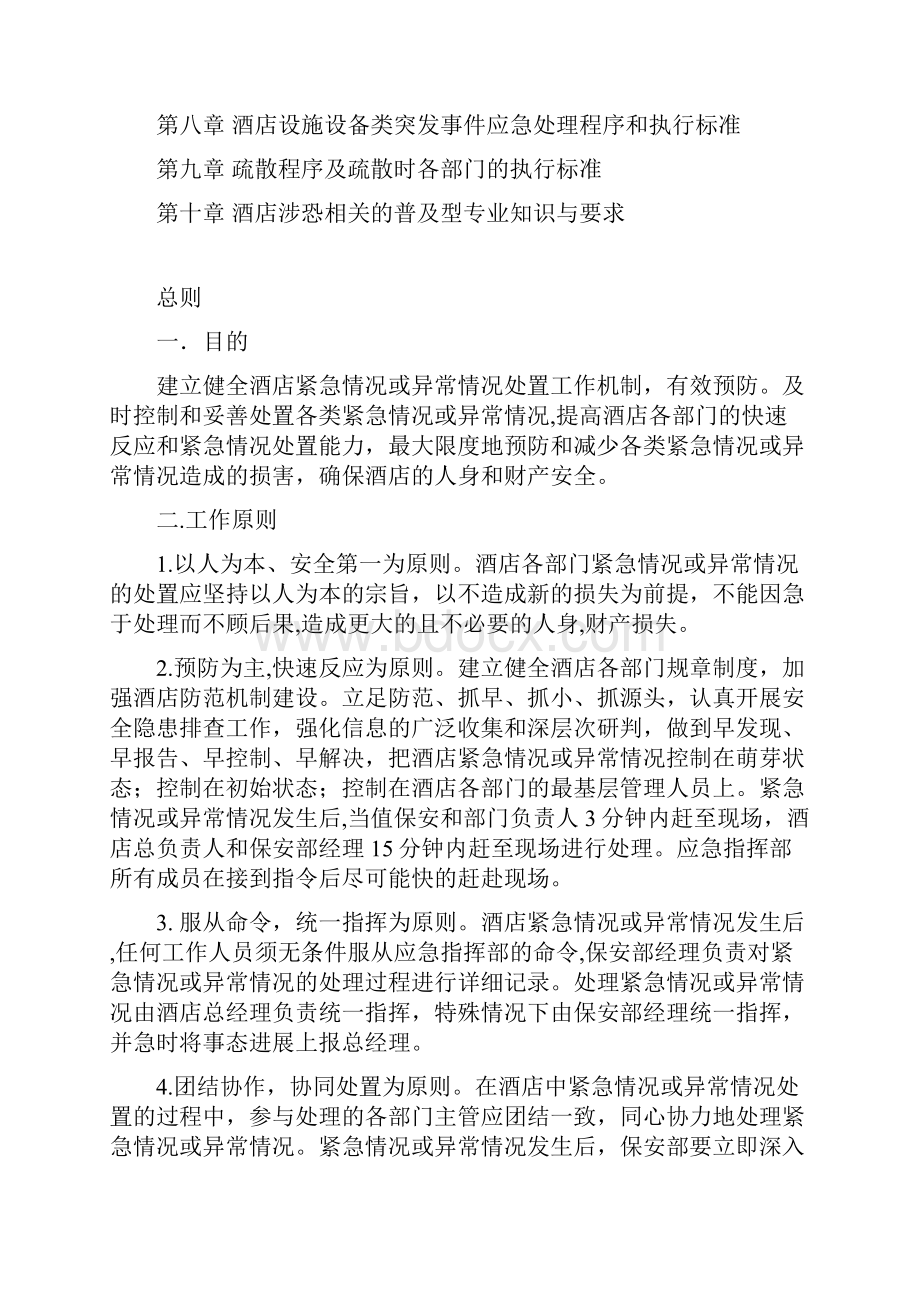 全方位应急预案.docx_第2页