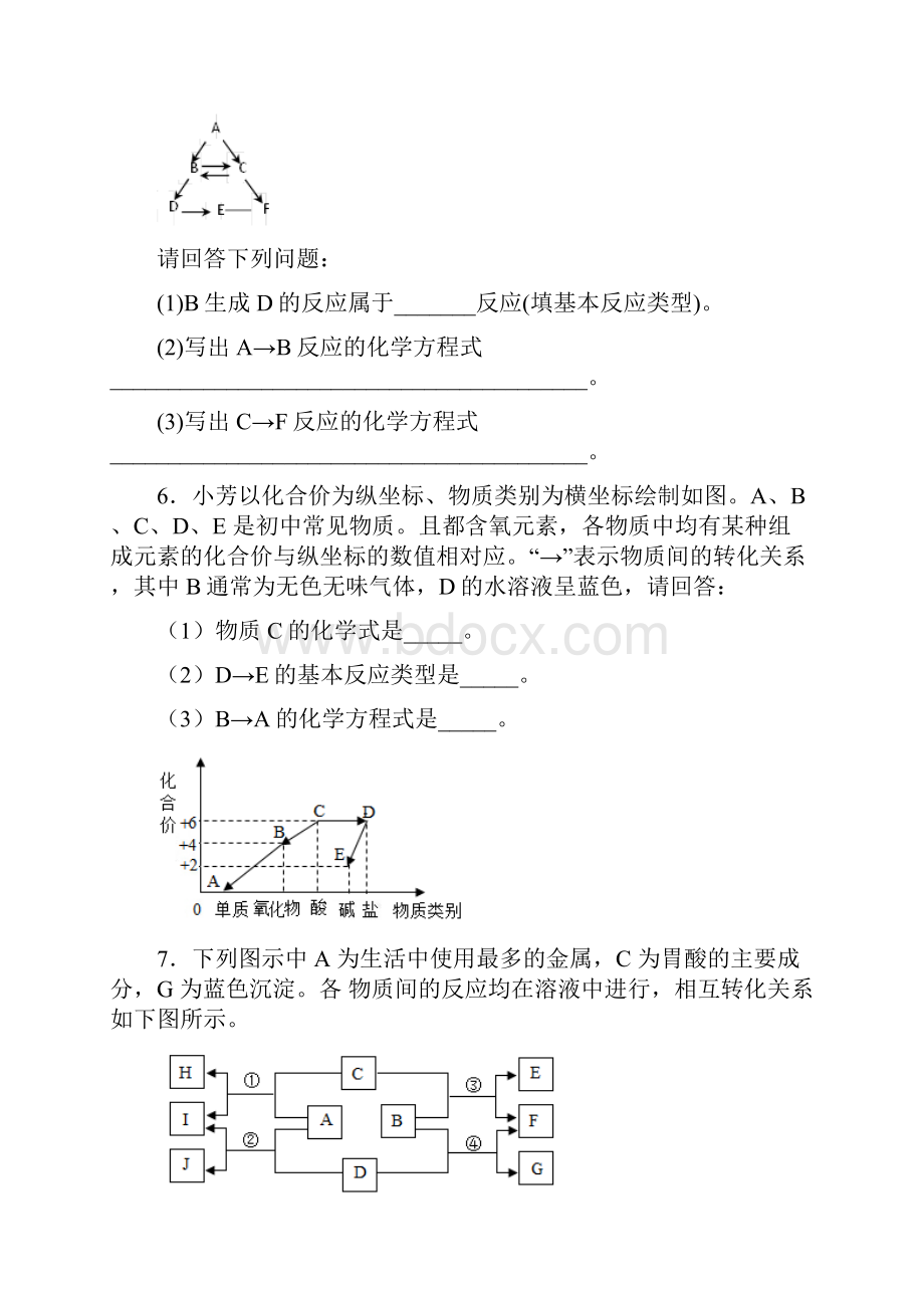 人教版初三化学化学推断题易错难中考真题汇编含答案.docx_第3页