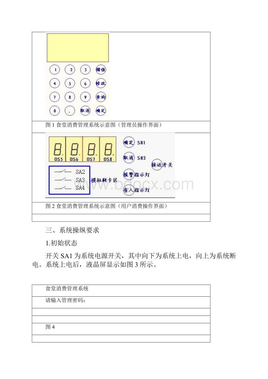 单片机操纵装置安装与调试试题.docx_第2页