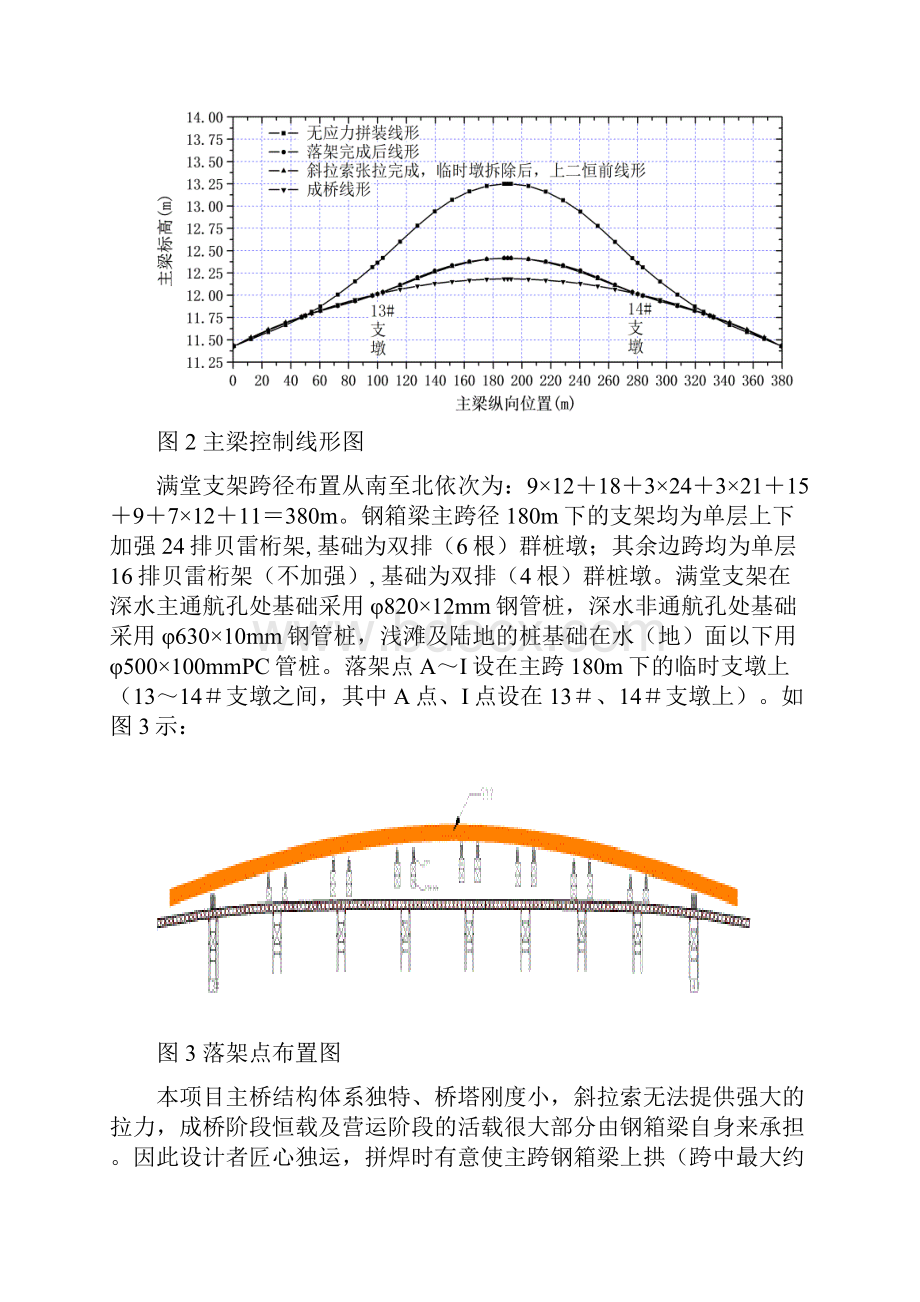 某大桥主桥钢箱梁落架施工方案.docx_第3页