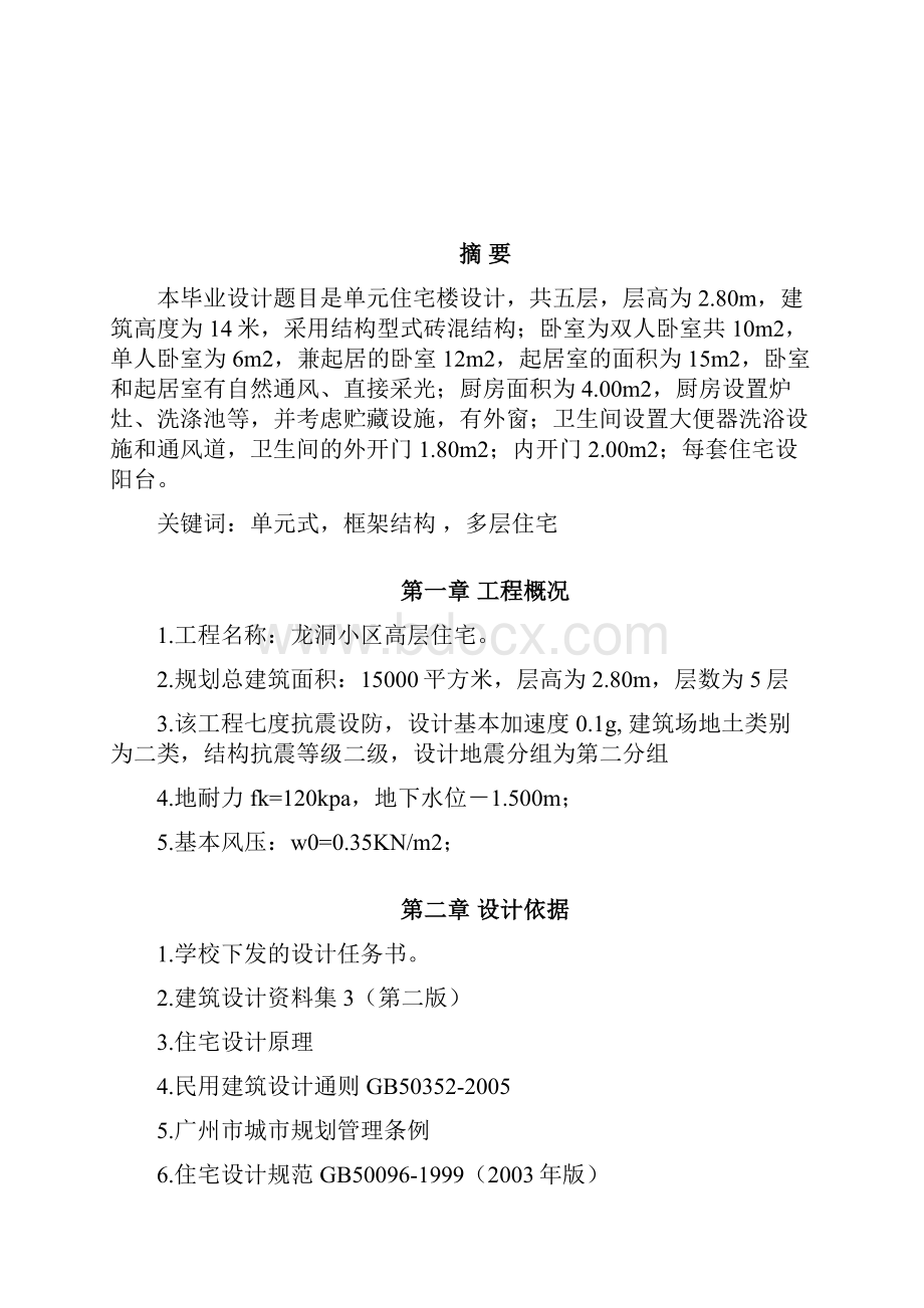 建筑多层式住宅毕业设计论文.docx_第2页