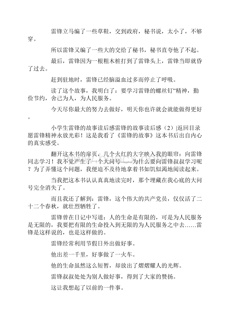 雷锋的故事读后感共4篇.docx_第3页