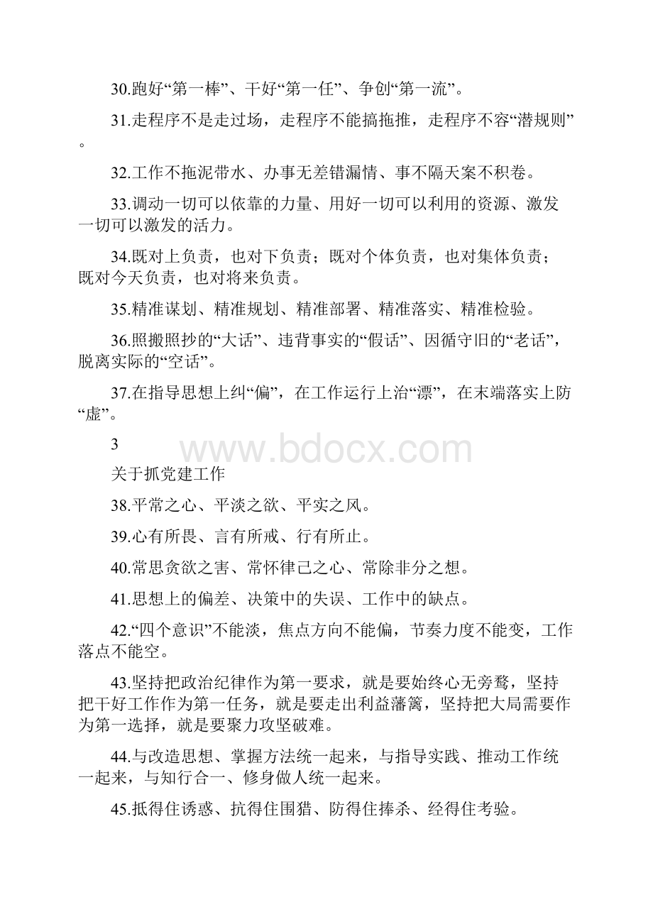 写材料常用的100套小标题讲解学习.docx_第3页