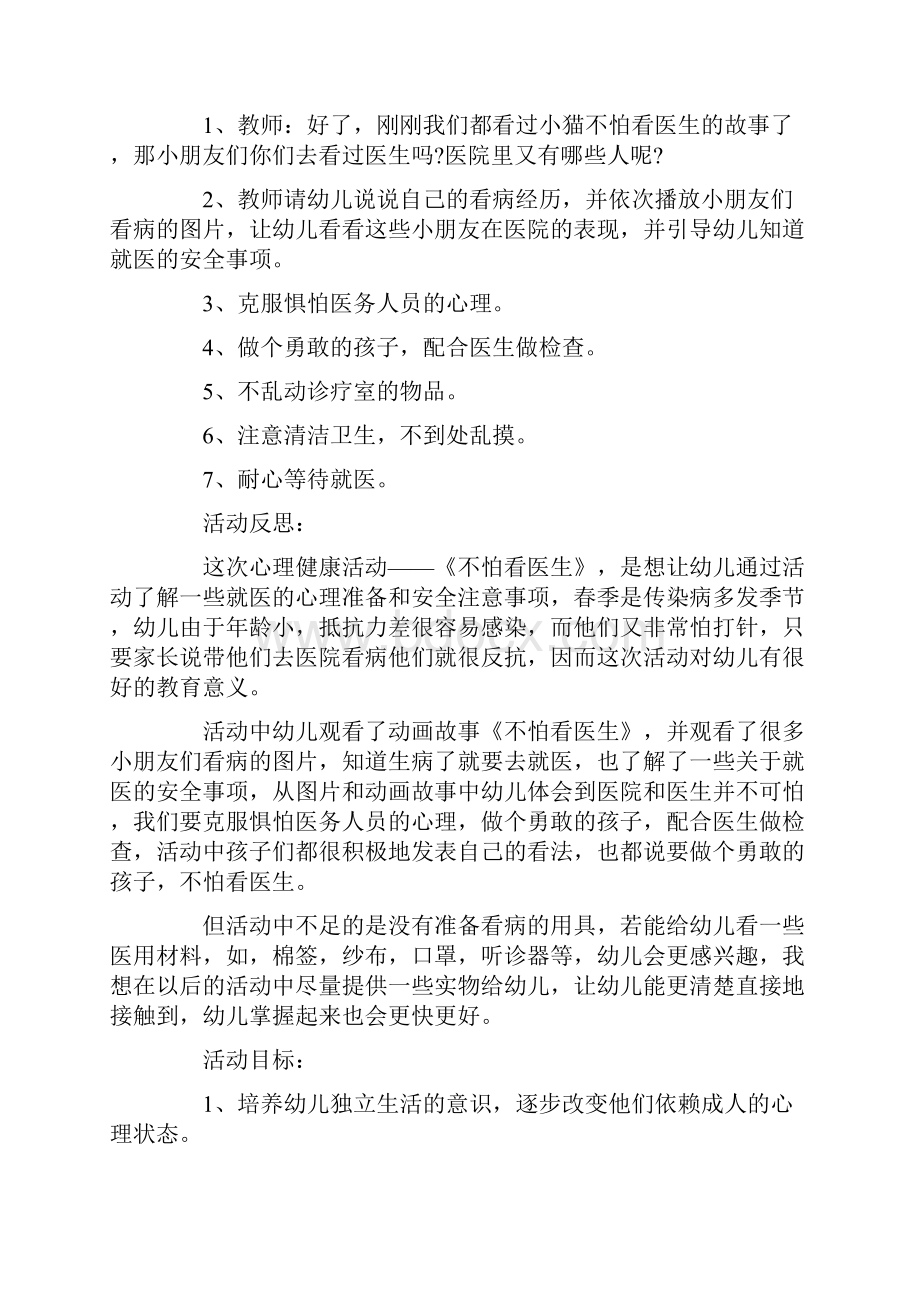 小班心理安全教案20篇.docx_第2页