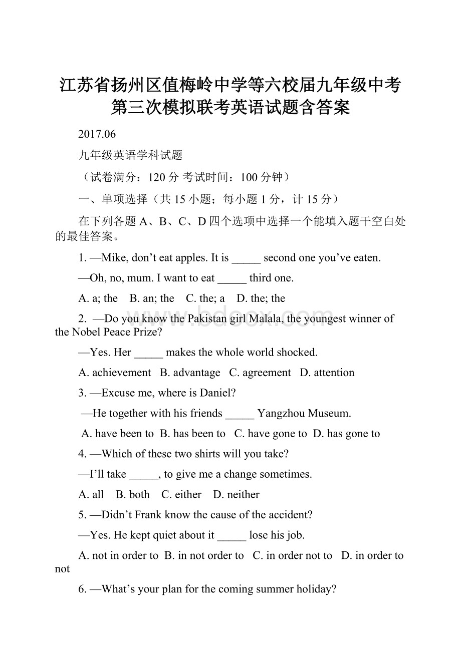 江苏省扬州区值梅岭中学等六校届九年级中考第三次模拟联考英语试题含答案.docx