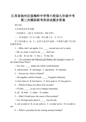 江苏省扬州区值梅岭中学等六校届九年级中考第三次模拟联考英语试题含答案.docx