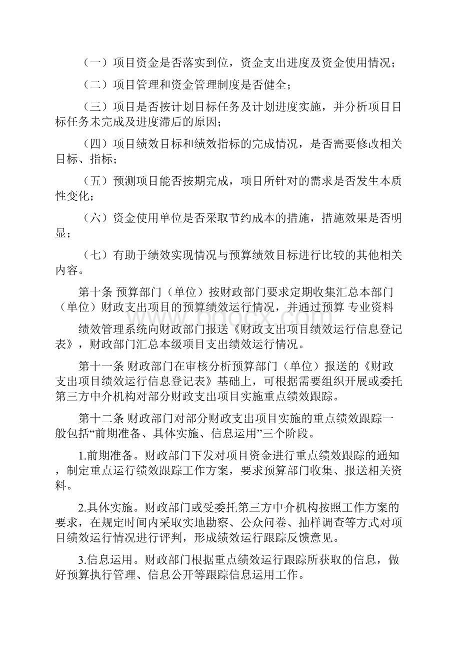 20XX毕节预算绩效运行跟踪管理实施细则.docx_第3页