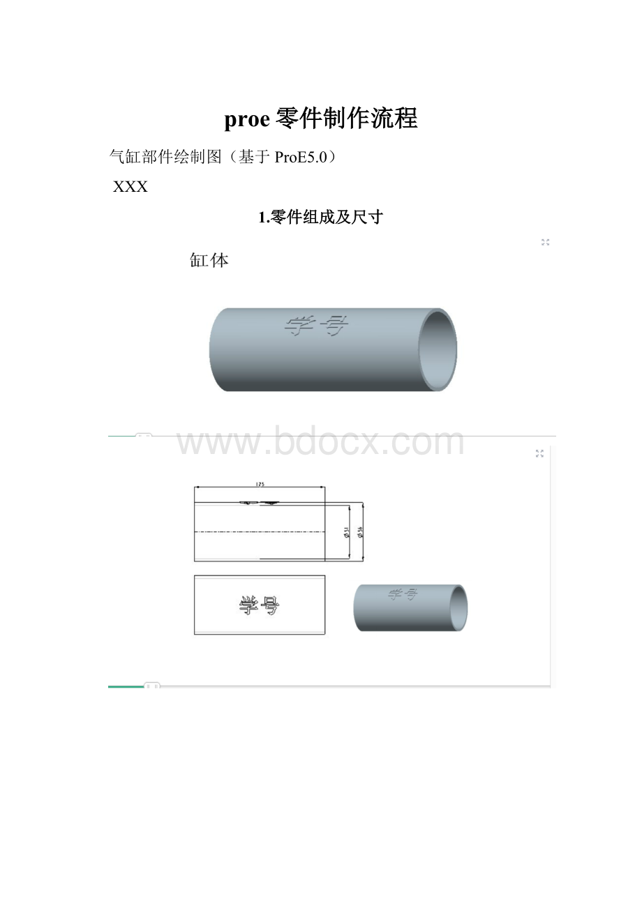 proe零件制作流程.docx