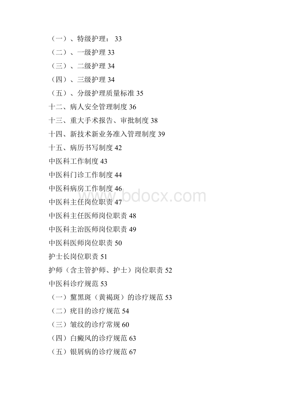 中医科各项制度.docx_第3页