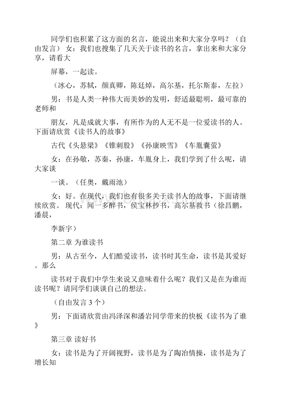 XX年读书主题班会串词3篇.docx_第2页