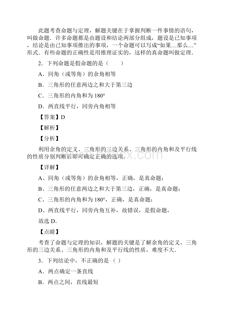 初中数学命题与证明的基础测试题及答案解析.docx_第2页