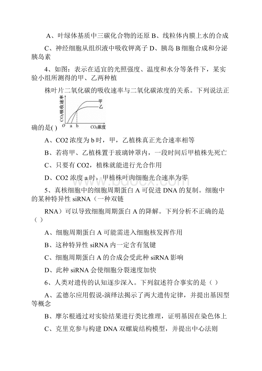 学年高一生物下学期竞赛试题新 版新人教版.docx_第2页