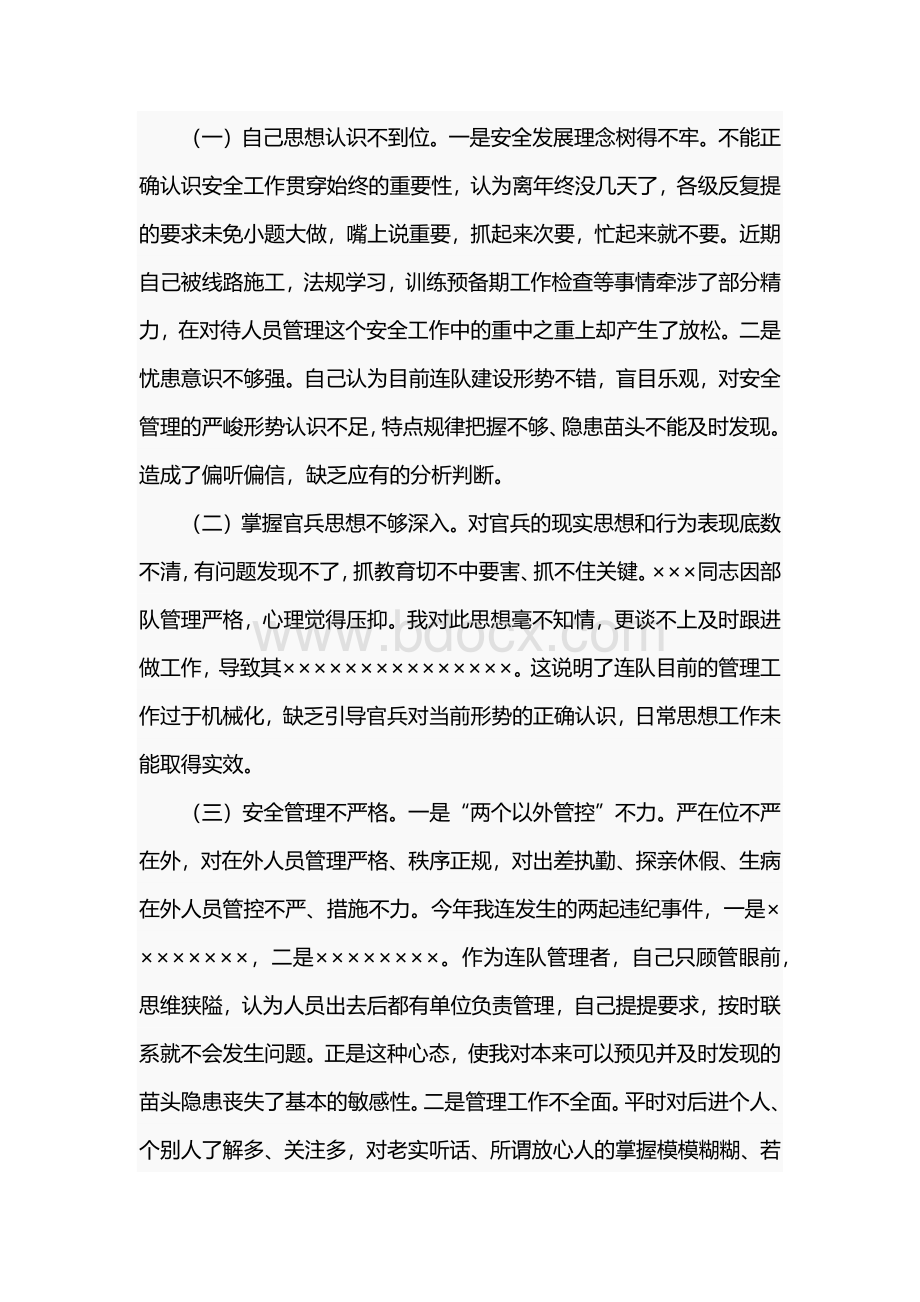 关于机关干部泄密个人检讨书范文集锦三篇.docx_第2页