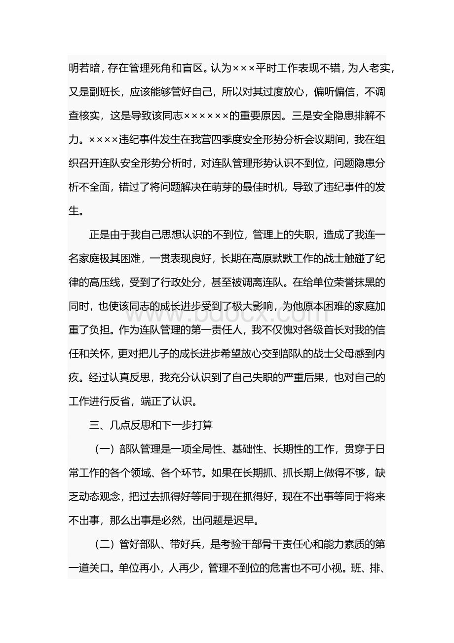 关于机关干部泄密个人检讨书范文集锦三篇.docx_第3页