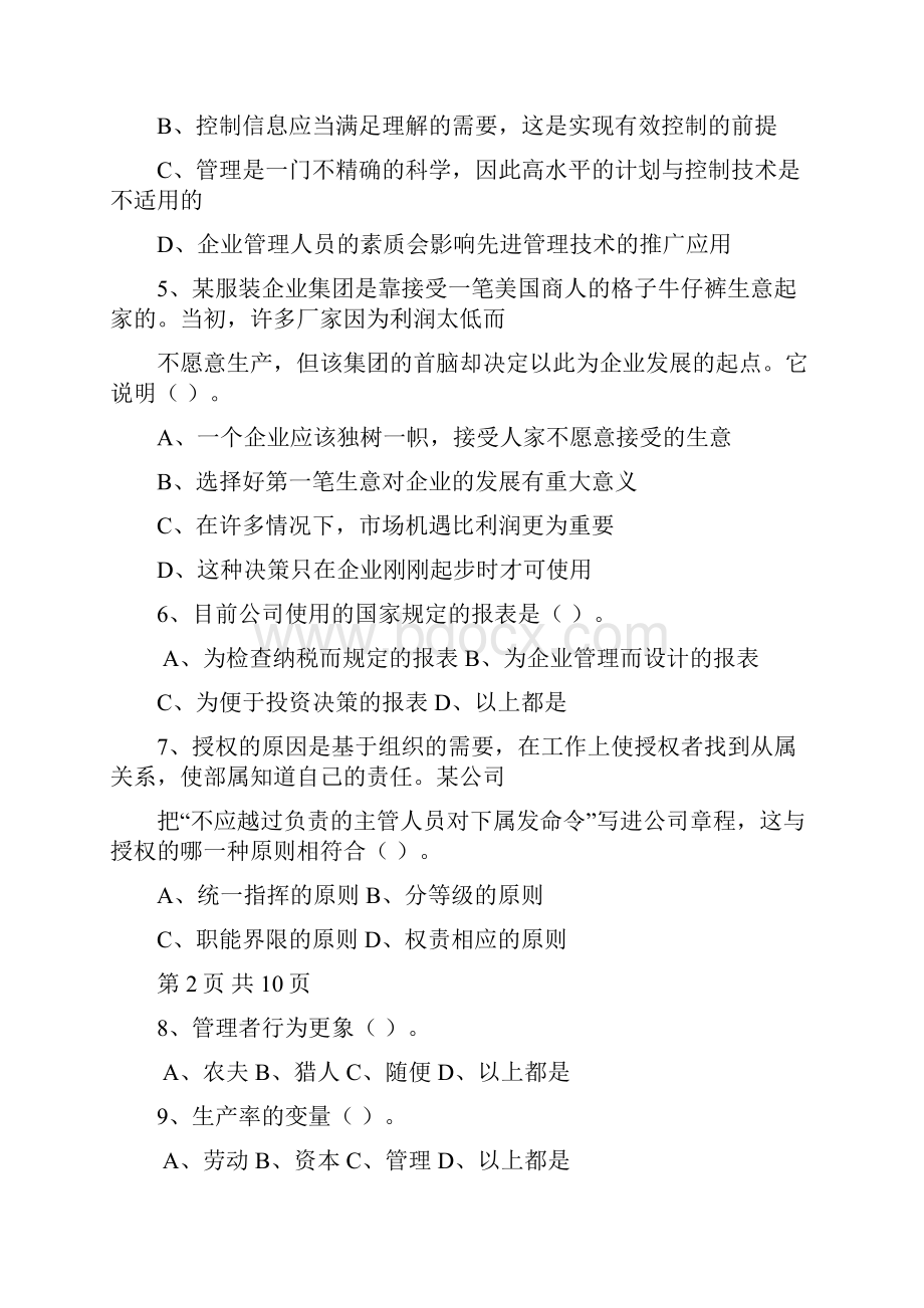 农资领域职业经理人每日一讲.docx_第2页