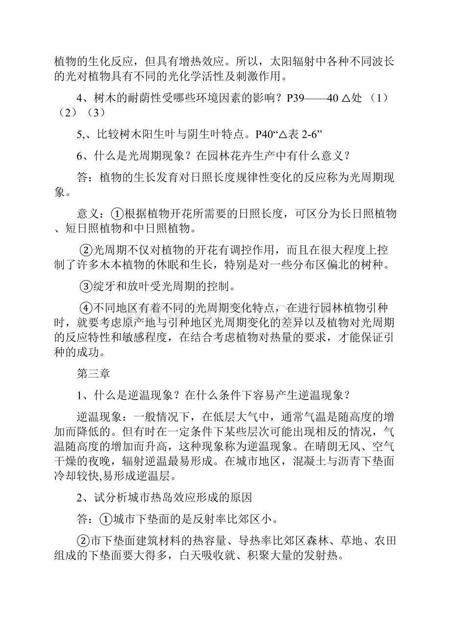 园林生态学冷生平课后练习答案完整版本.docx_第3页