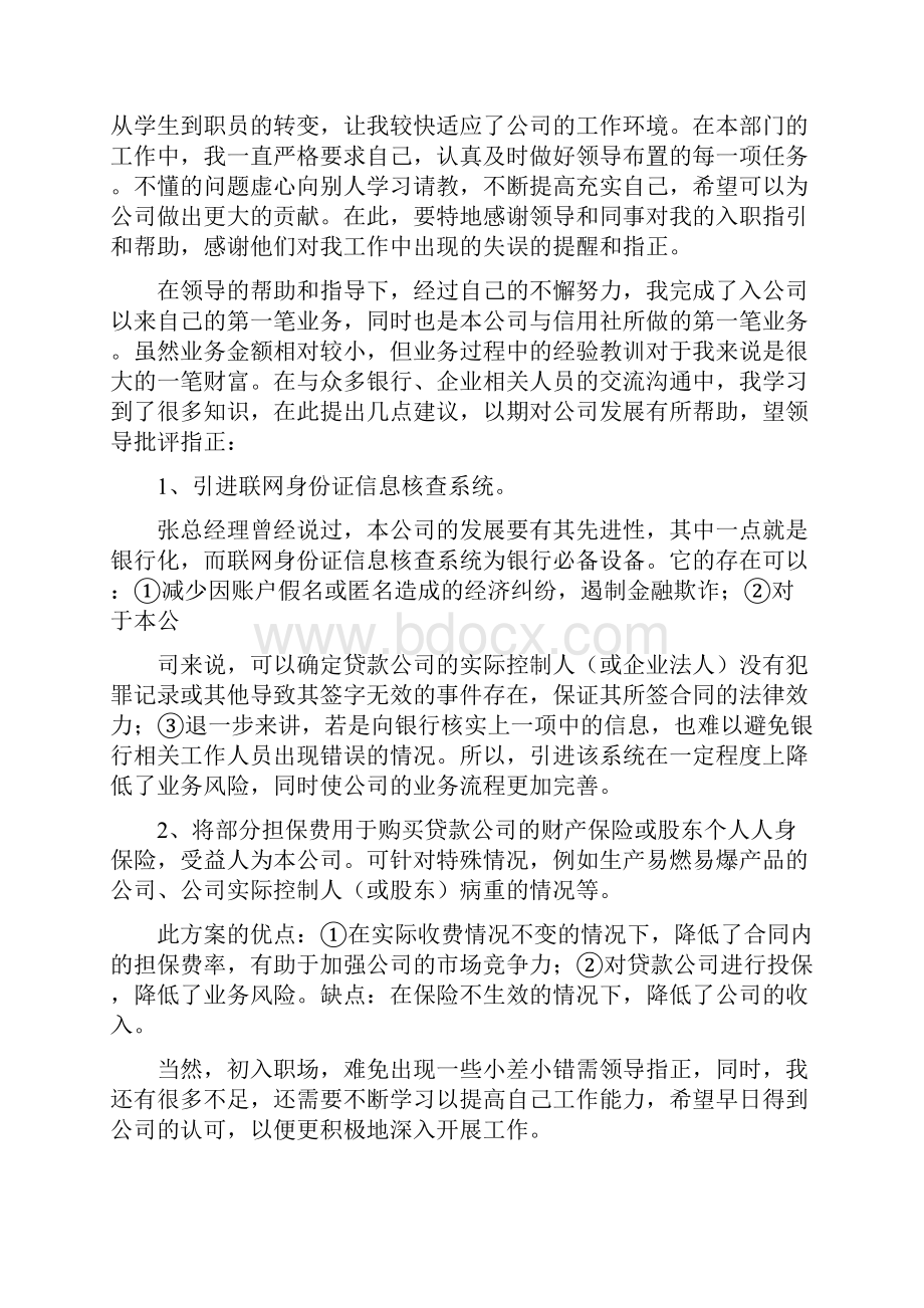 金融行业转正申请书.docx_第3页