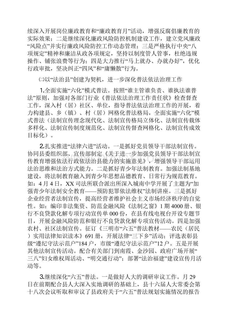 司法局上半年工作总结及下半年工作计划.docx_第3页