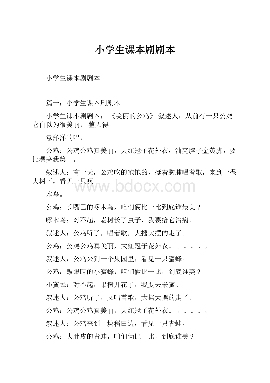 小学生课本剧剧本.docx