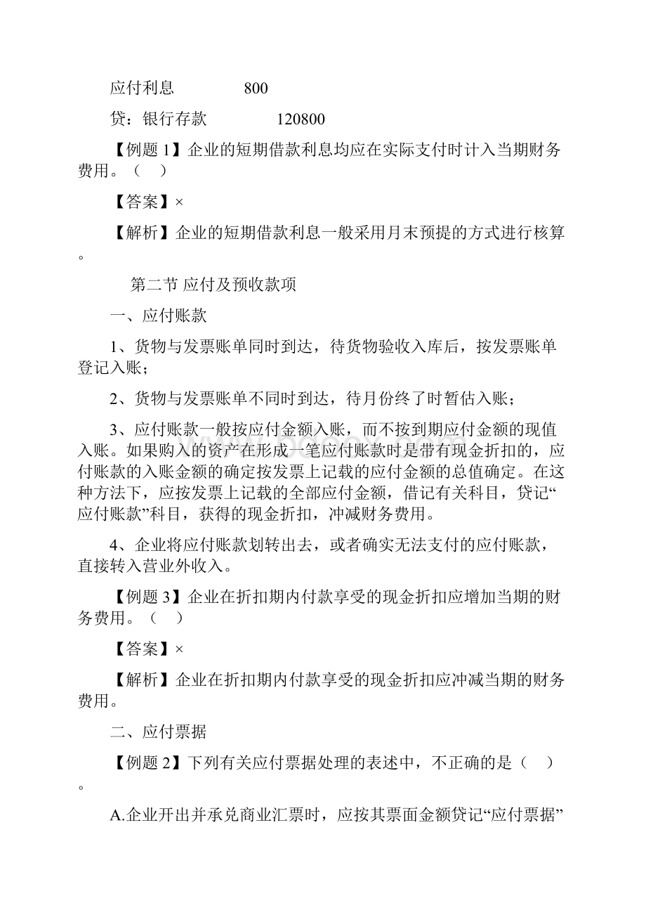 初级会计实务负债所有者权益.docx_第3页