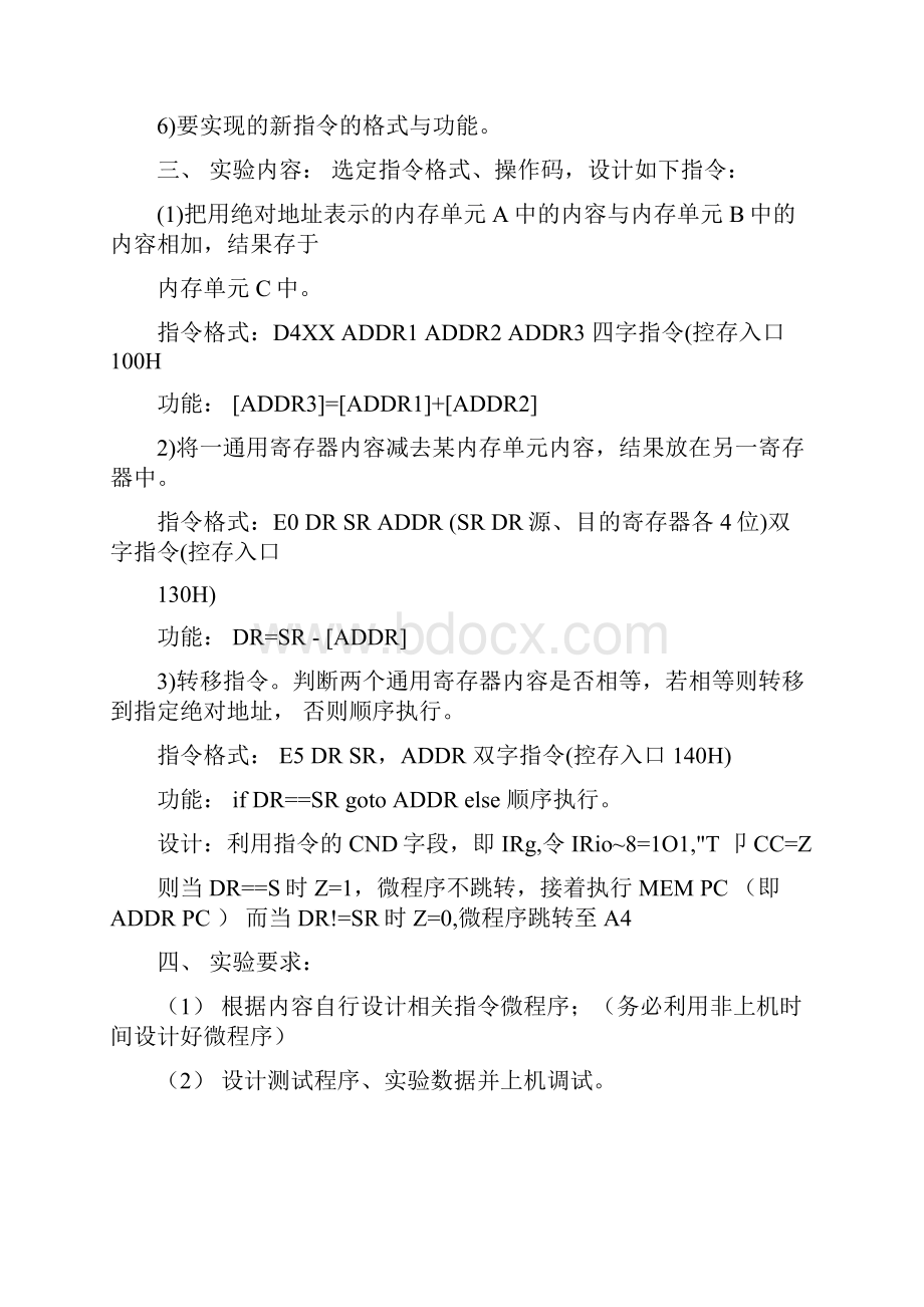 浙江理工大学计算机组成原理课程设计报告.docx_第2页