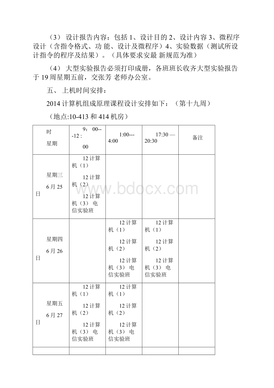 浙江理工大学计算机组成原理课程设计报告.docx_第3页