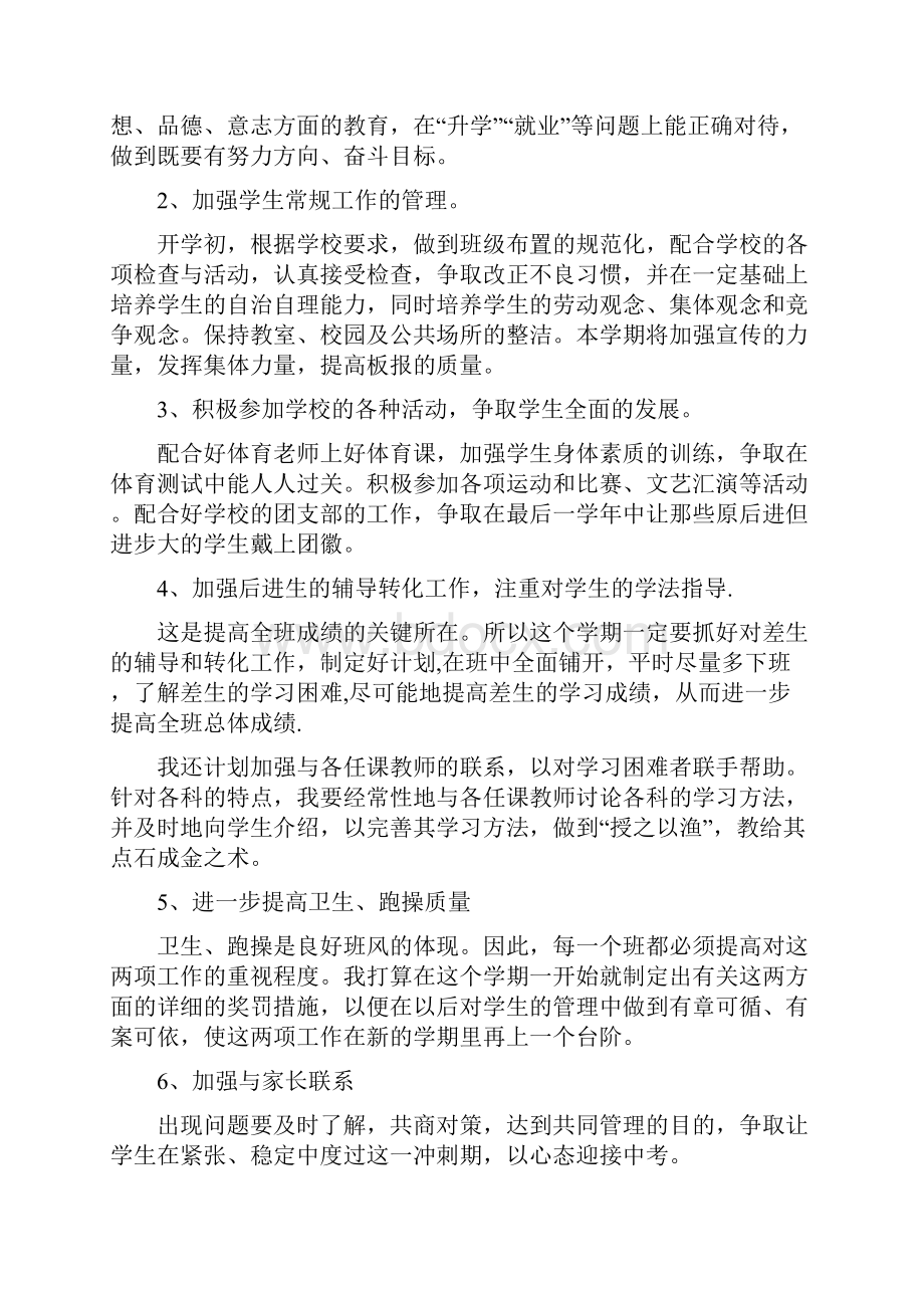 九年级第二学期班主任工作计划.docx_第2页