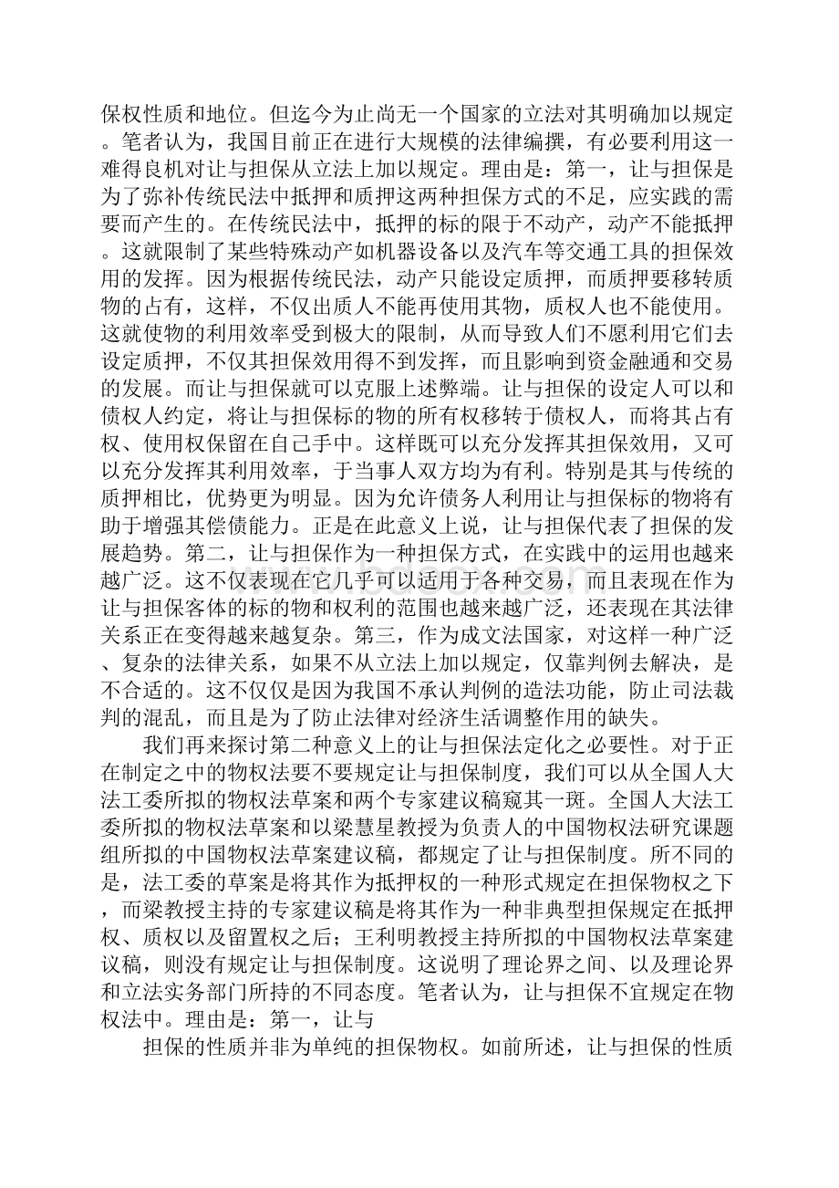 物权法确认让与担保制度的几个疑难问题.docx_第3页