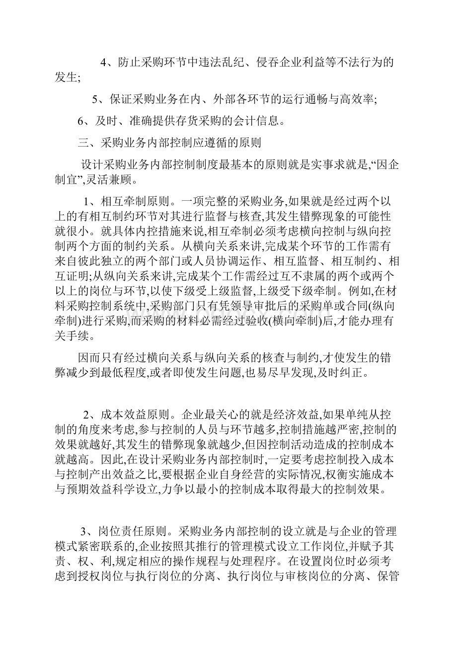 采购业务的内部控制.docx_第2页