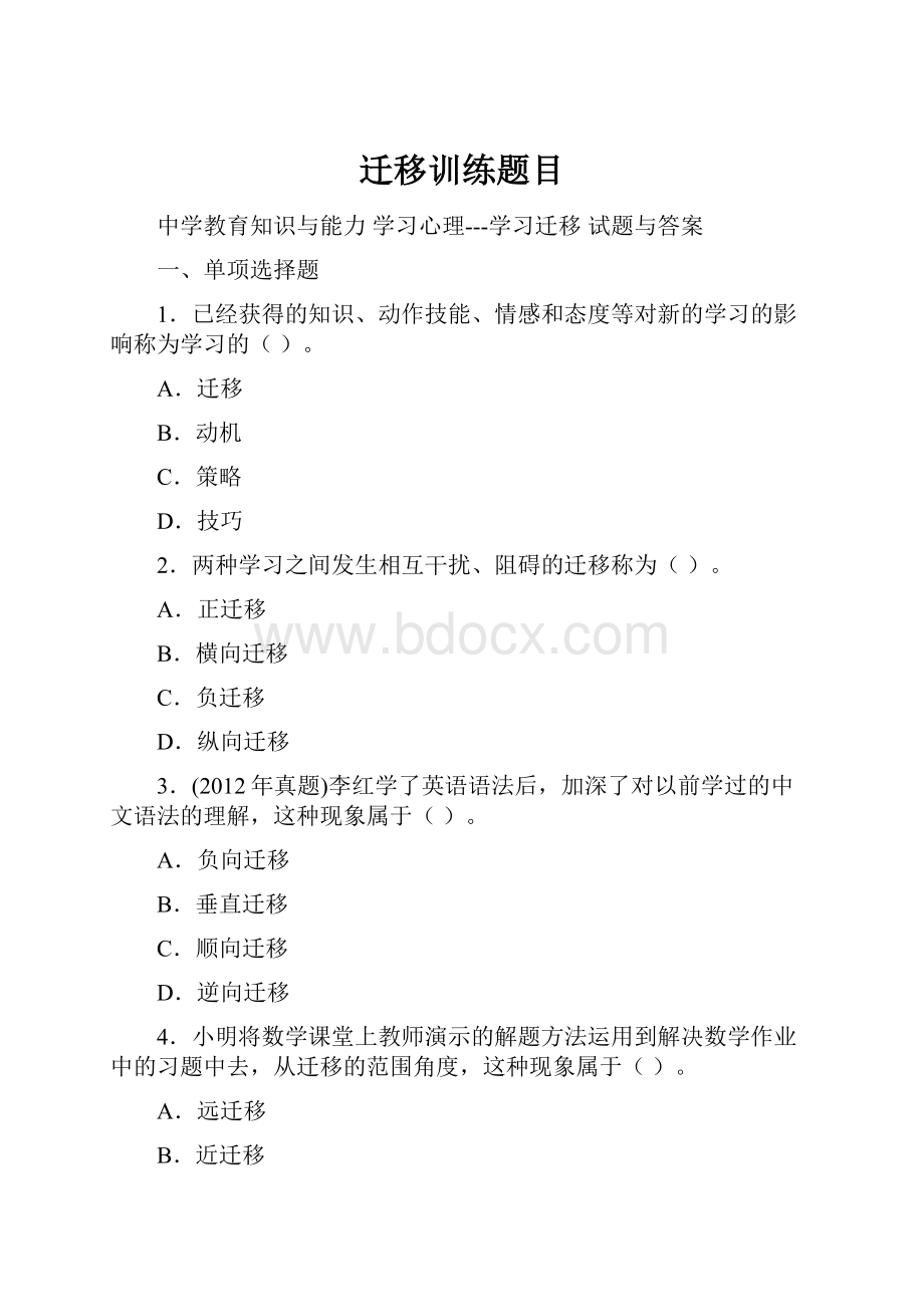 迁移训练题目.docx