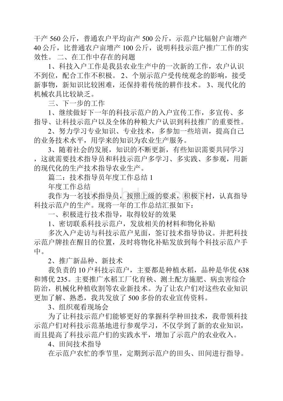 技术指导员年度工作总结.docx_第2页