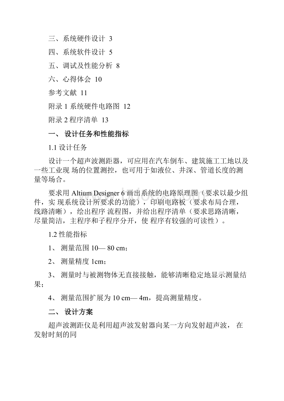 基于51单片机的超声波测距仪课程设计报告.docx_第3页