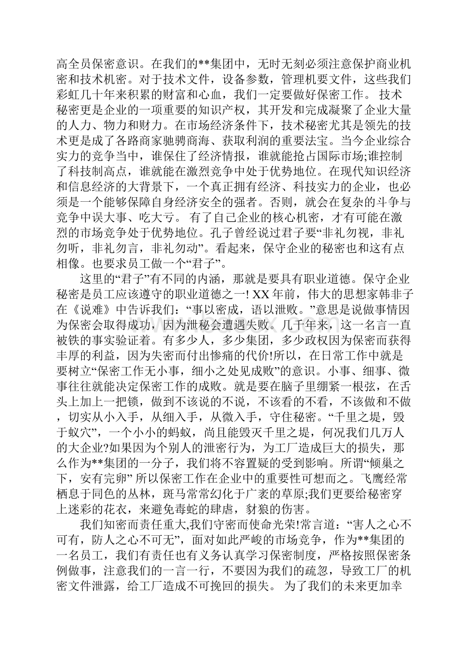 关于保密工作心得体会.docx_第3页