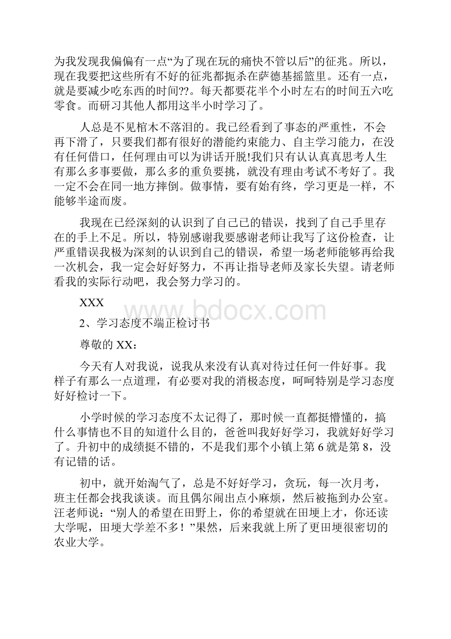 上课坐姿不端正700字检讨书.docx_第2页