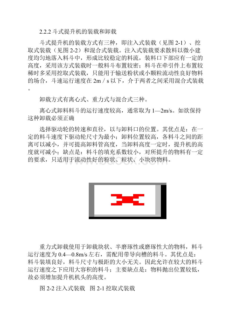 斗式提升机的设计.docx_第3页