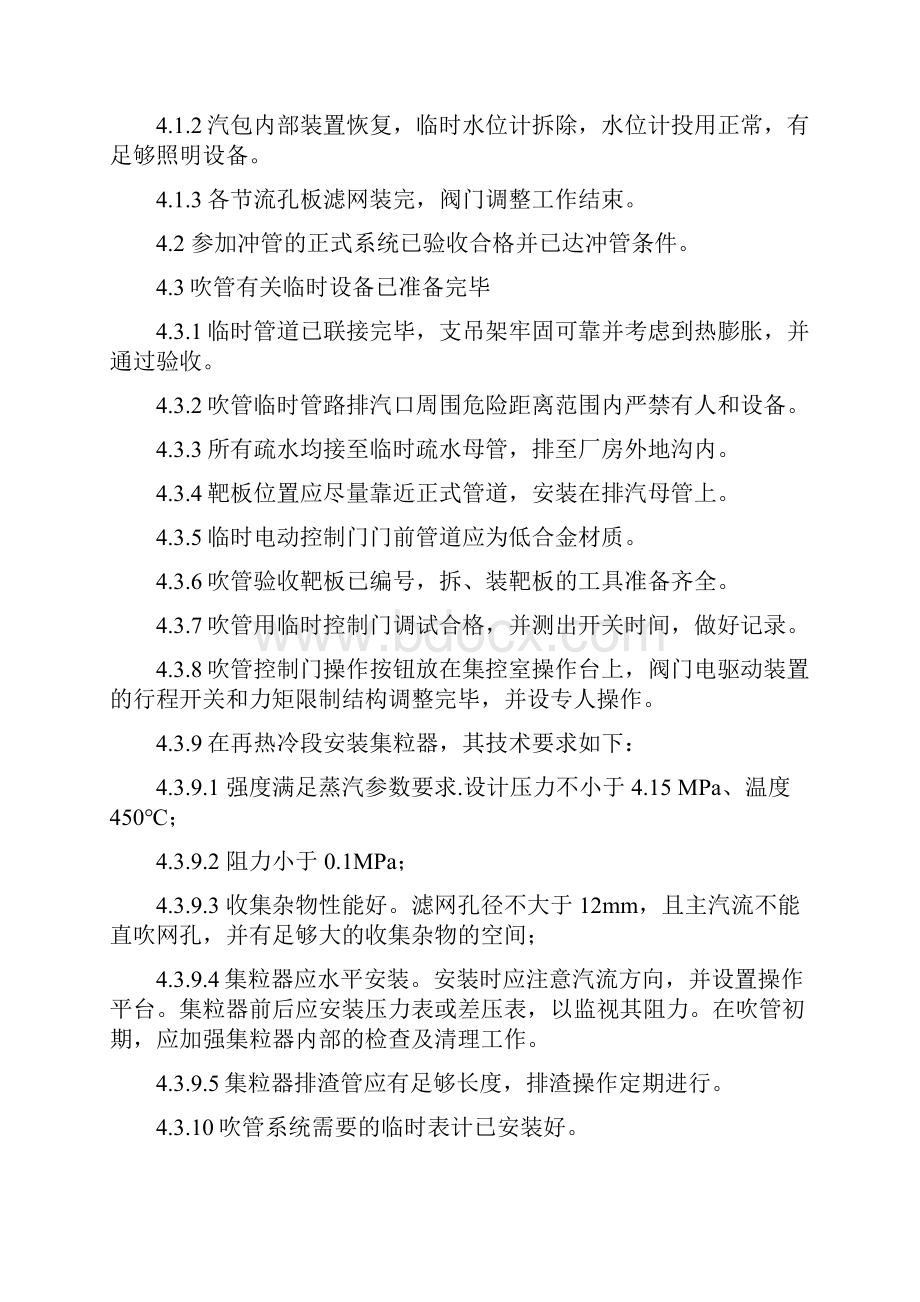 锅炉的吹管内容.docx_第2页