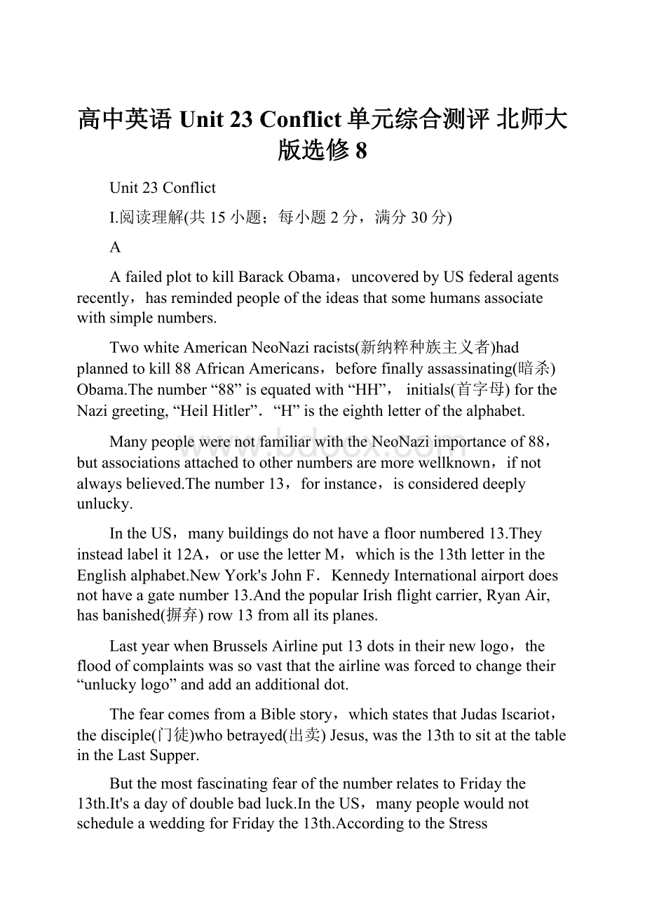 高中英语 Unit 23 Conflict单元综合测评 北师大版选修8.docx